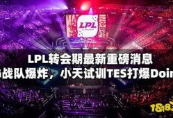 转会最新爆料,最新爆料揭秘球星转会之谜