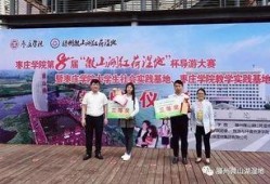 枣庄导游爆料视频最新版,最新爆料视频带你探秘古城魅力