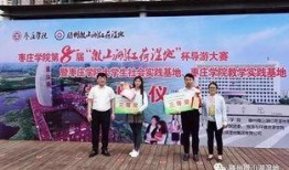 枣庄导游爆料视频最新版,最新爆料视频带你探秘古城魅力