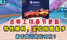 飞车爆料最新信息,最新情报揭秘，全新版本即将来袭！