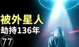 最新外星爆料新闻报道,宇宙深处竟隐藏着惊人秘密
